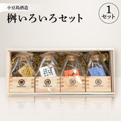 ふるさと納税 小豆島町 [ギフト用][MORIKUNI]枡いろいろセット (100ml×4本)(贈答用・熨斗つき)