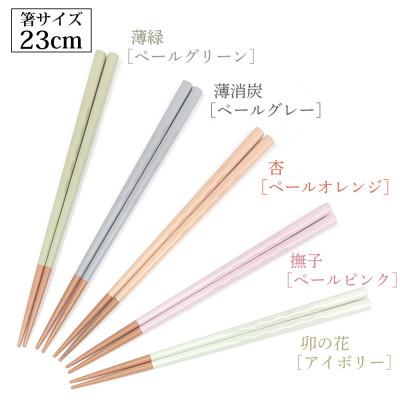 ふるさと納税 小浜市 若狭塗箸　【食洗機対応】持ちやすい木彫り箸 くすみカラー 5膳セット |  | 02