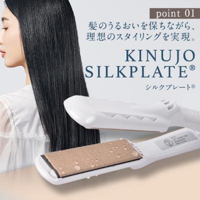ふるさと納税 泉佐野市 KINUJO ストレートヘアアイロン ホワイト 絹女
