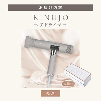 ふるさと納税 泉佐野市 KINUJO ドライヤー モカ 絹女 国内製造 : Yahoo