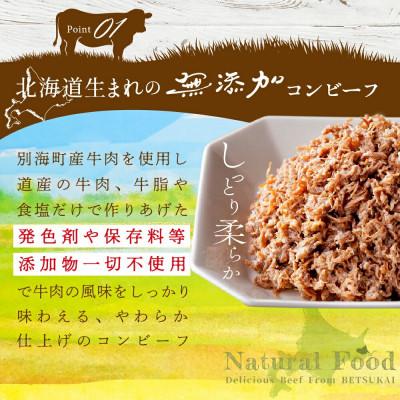 ふるさと納税 別海町 無添加 コンビーフ缶詰 8缶 計760g 北海道別海町