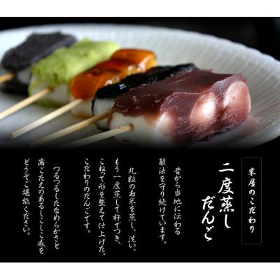 ふるさと納税 飯豊町 お米からつくった[特製]二度蒸しだんご 5種類(計10本)[冷凍発送]