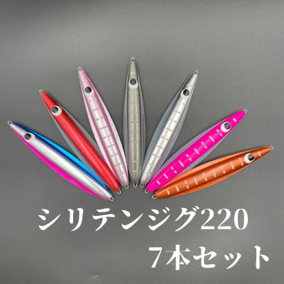 ふるさと納税 京田辺市 シリテンジグ220エンペラー 7本セット[マドネス、ルアー、釣り]
