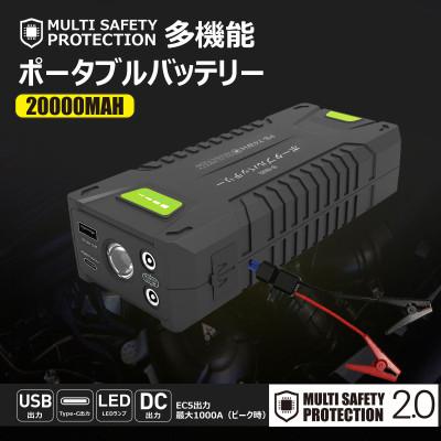 ふるさと納税 貝塚市 ポータブルバッテリー ジャンプスターター搭載 20000mAh パススルー機能