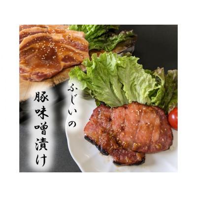 ふるさと納税 御殿場市 ふじいの豚味噌漬け 6枚