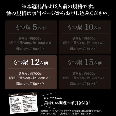 ふるさと納税 田川市 訳あり もつ鍋 醤油味 12人前(田川市) |  | 03
