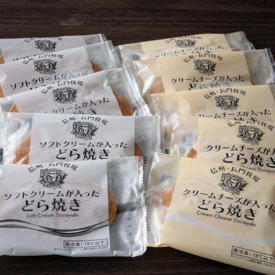 ふるさと納税 長和町 長門牧場うすかわどら焼きセット