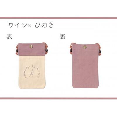 ふるさと納税 大垣市 岐阜県大垣市[KURAKIN]スマホショルダー ワイン