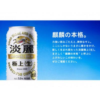 ふるさと納税 神戸市 キリン神戸工場産　キリン淡麗　極上≪生≫　500ml缶　1ケース(24本) |  | 01