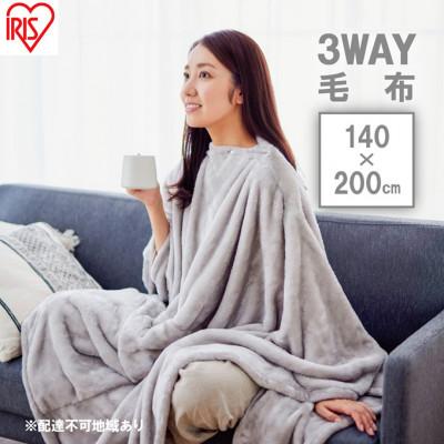 ふるさと納税 大河原町 毛布 3WAYマルチ毛布 M-3M グレー アイリスオーヤマ 着る毛布 