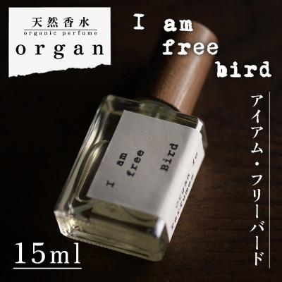 ふるさと納税 産山村 天然香水「I am free bird」