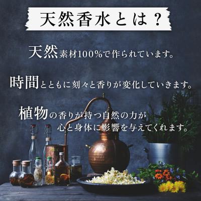 ふるさと納税 産山村 天然香水「天涯　End of the Starry Sky」15ml |  | 02