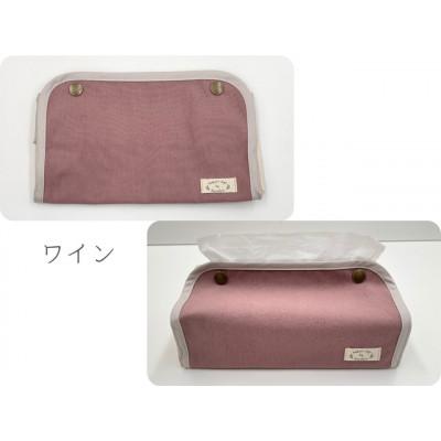 ふるさと納税 大垣市 岐阜県大垣市[KURAKIN]ティッシュボックスカバー ワイン