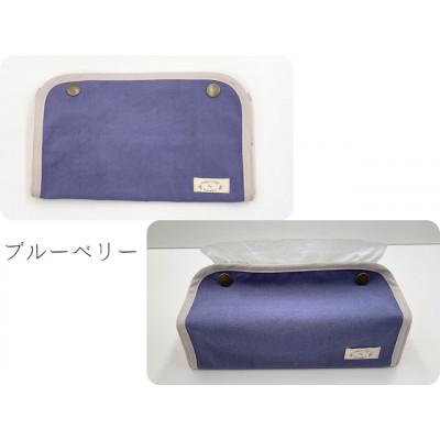 ふるさと納税 大垣市 岐阜県大垣市[KURAKIN]ティッシュボックスカバー ブルーベリー