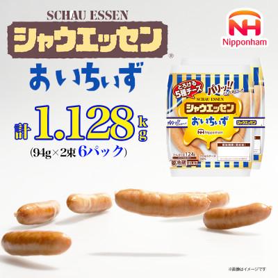 ふるさと納税 石井町 シャウエッセン おいちぃず 94g×2束×6パック ウインナー 徳島 014-006