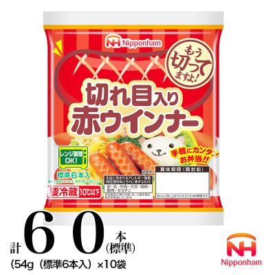 ふるさと納税 石井町 切れ目入り 赤 ウインナー 計60本(標準)(54g (標準 6本入)×10) 008-001