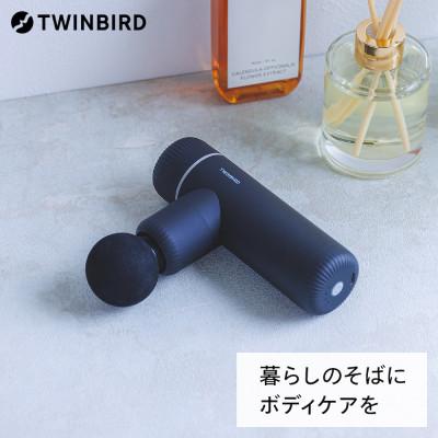 ふるさと納税 燕市 ツインバード　ボディケアガン(SH-2685B)
