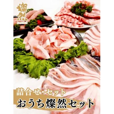 ふるさと納税 十和田市 おうち燦然セット 計1800g