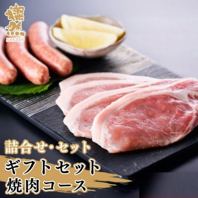 ふるさと納税 十和田市 燦然ギフトセット 焼肉コース 計960g