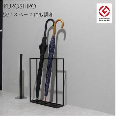 ふるさと納税 燕市 [KUROSHIRO]アンブレラスタンド ABSS-B-54(黒)