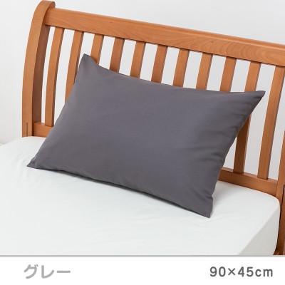 ふるさと納税 山鹿市 nishikawa(西川)の枕カバー ボーテ(63×43枕用・グレー)PJ03180029/731