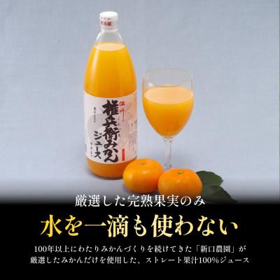 ふるさと納税 八幡浜市 【水を一滴も使わない】愛媛みかん100%ストレートジュース 1000ml×2本【C70-84】 |  | 01