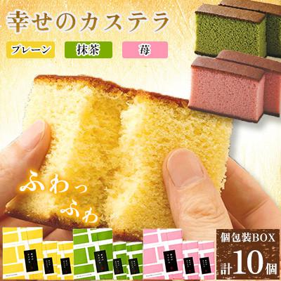 ふるさと納税 大村市 [長崎心泉堂]プリプリ新鮮卵使用!しっとり老舗カステラ&lt;3種(計10個)&gt;詰合(大村市)