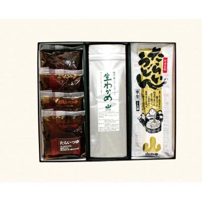 ふるさと納税 石井町 贈答たらいうどんわかめ付(たらいうどん半生5食・生わかめ) 013-019
