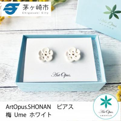 ふるさと納税 茅ヶ崎市 ArtOpus. ピアス 梅 白 湘南 茅ヶ崎市 陶磁器 アートギフト