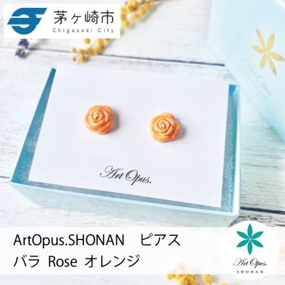 ふるさと納税 茅ヶ崎市 ArtOpus. ピアス 薔薇 小 オレンジ 湘南 茅ヶ崎市 陶磁器 アートギフト
