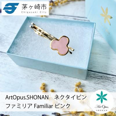 ふるさと納税 茅ヶ崎市 ArtOpus. ネクタイピン ファミリア ピンク 湘南 茅ヶ崎市 陶磁器 アートギフト