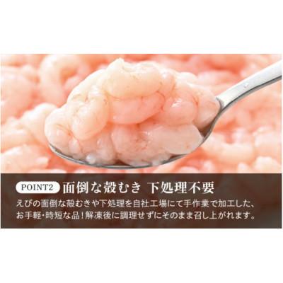 ふるさと納税 越前町 殻むき不要!鮮度抜群「甘えび」むき身  1kg(200g × 5袋)背わた処理済 解凍するだけ! |  | 01