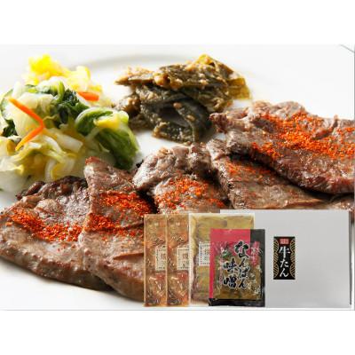 ふるさと納税 多賀城市 仙台名物 牛たん三昧食べ比べセット600g