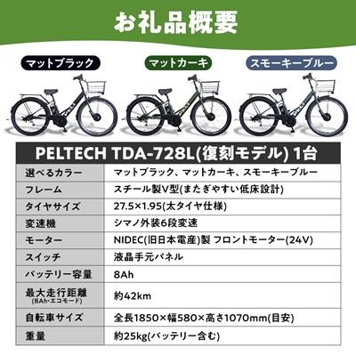 ふるさと納税 和泉市 【100%完成車納品】 PELTECH　27.5　V型電動アシスト自転車外装6段 TDA-728L |  | 03
