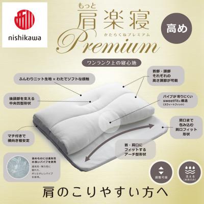ふるさと納税 近江八幡市 【nishikawa/西川】医師がすすめる健康まくら