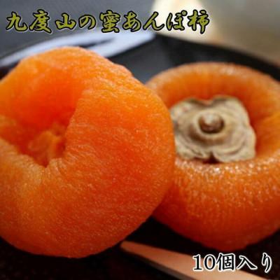 ふるさと納税 かつらぎ町 [無添加]九度山あんぽ柿「蜜あんぽ」大きめサイズ10袋入り(かつらぎ町)