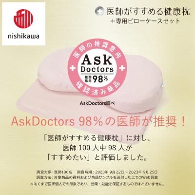 ふるさと納税 近江八幡市 【nishikawa/西川】医師がすすめる健康まくらもっと横楽寝プレミアム\u0026ピローケース/高め_1