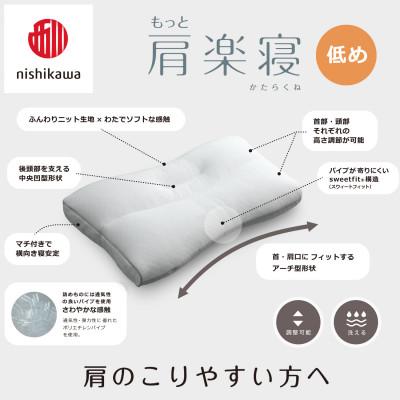 ふるさと納税 近江八幡市 【nishikawa/西川】医師がすすめる健康まくら