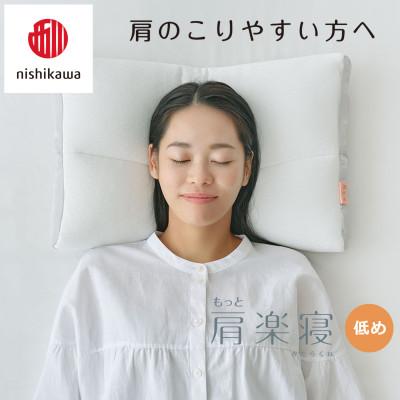 ふるさと納税 近江八幡市 【nishikawa/西川】医師がすすめる健康まくら