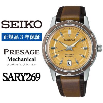 ふるさと納税 遠野市 SEIKO 腕時計 セイコープレザージュ メカニカル メンズ[ SARY269 ]正規品 3年保証