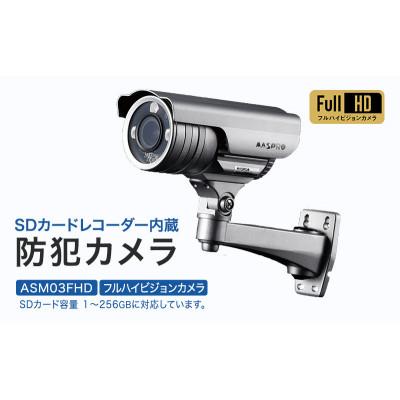 ふるさと納税 日進市 SDカードレコーダー内蔵カメラ ASM03FHD