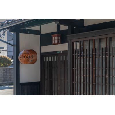 ふるさと納税 長浜市 宿すごろく 2階 ペア宿泊券
