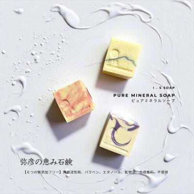 ふるさと納税 弥彦村 弥彦からの恵み自然派石鹸 100g×3種類