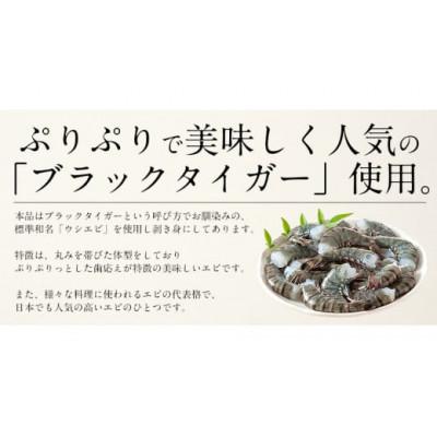 ふるさと納税 越前町 ブラックタイガー 剥き身 約1kg (解凍後850g前後) [e70-a006] |  | 01