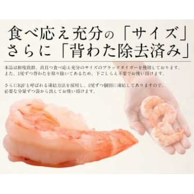 ふるさと納税 越前町 ブラックタイガー 剥き身 約1kg (解凍後850g前後) [e70-a006] |  | 02