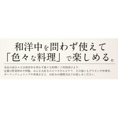 ふるさと納税 越前町 ブラックタイガー 剥き身 約1kg (解凍後850g前後) [e70-a006] |  | 03