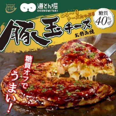ふるさと納税 福生市 冷凍・豚玉チーズお好み焼き(からだシフト監修)5食セット