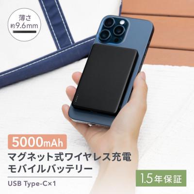 ふるさと納税 海老名市 (オウルテック) マグネット式ワイヤレス充電モバイルバッテリー5000mAh ブラック