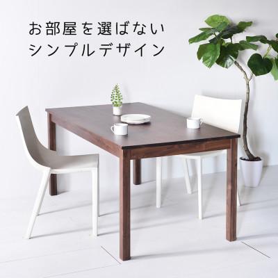 ふるさと納税 大川市 NO1テーブル 120 ウォールナット 無垢材 国産