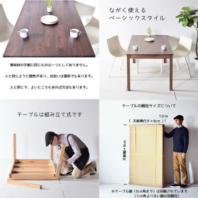 ふるさと納税 大川市 NO1テーブル 120 ウォールナット 無垢材 国産